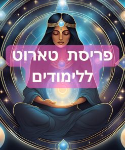 שאלה לטארוט / שאלה לטארוט אונליין