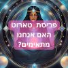 טארוט אהבה / טארוט אהבה יומי