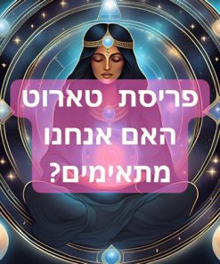 טארוט אהבה / טארוט אהבה יומי