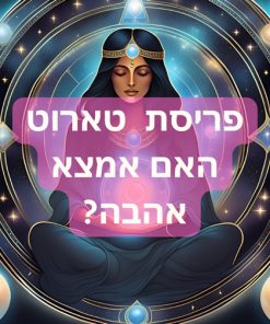 טארוט אהבה