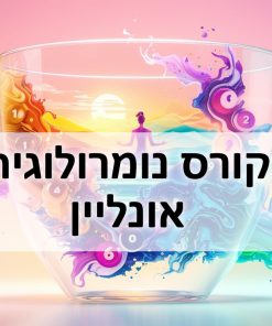 קורס נומרולוגיה אונליין / קורס נומרולוגיה דיגיטלי