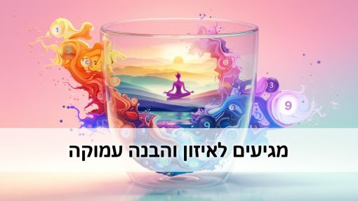 לימודי נומרולוגיה אונליין