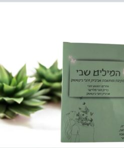 קלפי העצמה לנשים