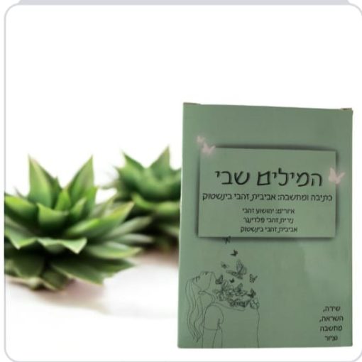 קלפי העצמה לנשים