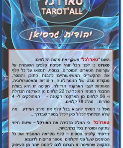 קלפי טארוט בעברית