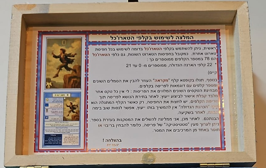 קלפי טארוט בעברית